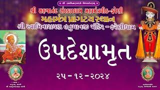 || 25 / 12 / 2024 || UPDESHAMRUT  DIVAS -3