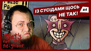 КЛОУНИ, КУЛЬТИСТИ ТА ВАМПІРИ | That's not my Neighbor Nightmare проходження українською #4