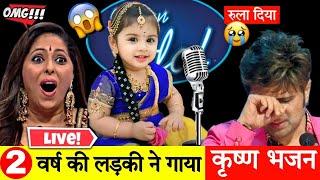 Little Cute Baby Girl Singing Krishna Bhajan | Indian Idol Best Performance 2024