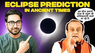 प्राचीन लोग ग्रहण की भविष्यवाणी कैसे करते थे? | How did ancient people predict eclipses?