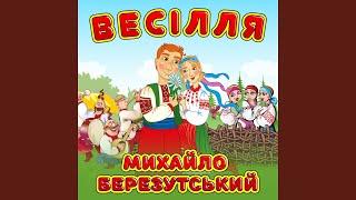 Весілля