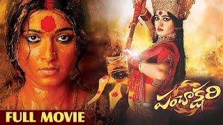 Panchakshari Full Length Telugu Movie | Anushka Shetty | Pradeep Rawat | Telugu Cinema