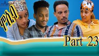 New Eritrean sitcom 2021 - Mosiba part 23 // ሞሲባ ተከታታሊት ሲቲኮም 23 ክፋል