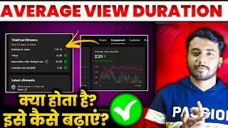 Average View Duration Youtube | How To Increase Average View Duration Youtube