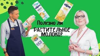 Растительное молоко: полезнее ли оно коровьего?