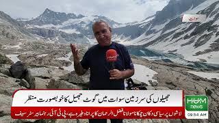 Shaitan Gwat Lake in Bahrain Swat | Devil's Corner Lake | Kalam | Sherin Zada Hum News Swat