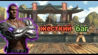 САМЫЙ ЖЕСТКИЙ БАГ НА АЛМАЗКУ В MORTAL KOMBAT MOBILE