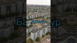 Оцениваю города Казахстана( часть 7 финал ) #путешествия #страны #казахстан #shorts_ #города