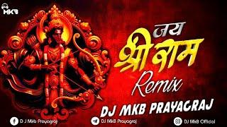 Jay Shree Ram X Le Dekh || 2024 Roadshow Beat || DJ MkB Prayagraj #djmkbprayagraj dj mkb remix