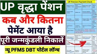 वृद्धा पेंशन का पैसा कैसे चेक करें | Vridha Pension Kaise Check Kare | Viklang Pension Check Online