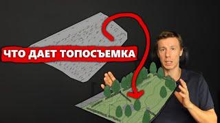 Какая топосъемка нужна для строительства дома?