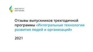 Анна Круглова — выпускница программы «Интегральные технологии развития людей и организаций»