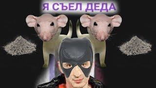 MORGENSHTERN - Я СЪЕЛ ДЕДА (Right Version) Gachi Remix prod.Rat TV (ПЕРЕЗАЛИВ)