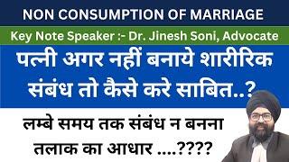 Divorce l Non-Consumption of Marriage l Willful Avoidance l Sex l Dr. Jinesh Soni l 2024