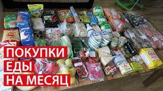 ПОКУПКИ ЕДЫ НА МЕСЯЦ  МАЙ   СКОЛЬКО Я ТРАЧУ? #светланабисярина