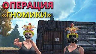 ДУО ВЫЖИВАНИЕ | ОПЕРАЦИЯ «ГНОМИКИ» Last island of Survival #lios #ldrs #rustmobile