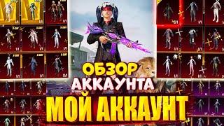 ОБЗОР АККАУНТА в PUBG Mobile  ОБЗОР МОЕГО АККАУНТА! ПУТЬ К 10.000 ОЧКАМ ДОСТИЖЕНИЙ