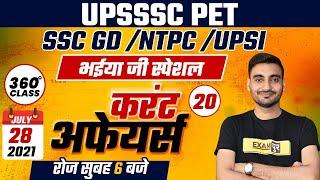 UPSSSC PET/SSC GD/UPSI/NTPC | Current Affairs Today | 28 JULY Current Affairs | By Vivek Sir