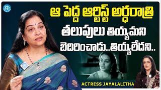 Actress Jayalalitha Shocking Comments On Senior Actor | Jayalalitha Latest Interview
