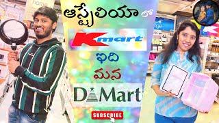 ఆస్ట్రేలియా లో Kmart ఇది మన Dmart || Australia Telugu Vlogs || Austraila Telugu Couple