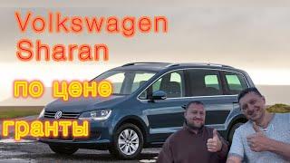 Volkswagen Sharan 2014  цена в 2024 под заказ, сроки и сравнение цнны