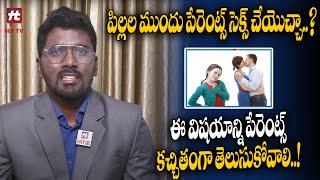 Can Parents Have Sex In front Of Children..? || Dr. B Laxman HealthTips For Sex@AkarshaHealth