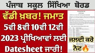 PSEB 5th 8th 10th 12th Class Datesheet 2023  | PSEB News Today | Punjab School News | Punjab Board