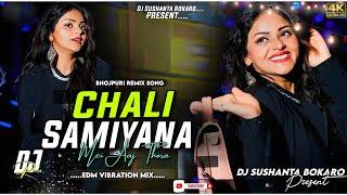 𝐃𝐣 𝐒𝐚𝐫𝐙𝐞𝐧 𝐒𝐞𝐭𝐮𝐩 𝐒𝐨𝐧𝐠 !! Chali Samiyana Mai Bhojpuri Dj remix ( Edm Vibration mix )Dj Sushanta Bokaro