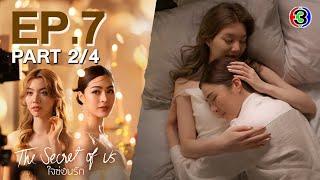 [Eng Sub] ใจซ่อนรัก The Secret Of Us EP.7 ตอนที่ 2/4 | 05-08-67 | 3Plus