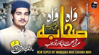 New Super Hit Manqabat  Wah Sahaba Wah Naat  Hafiz Umar Farooq Awan  Malik Kaleem Ullah