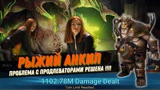 Рыжий Анкил с Тогроном в RAID: Shadow Legends