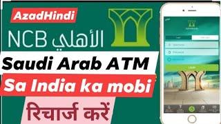 How To Mobile Recharge Amazon in Saudi Arabia | Amazon S   se india mobile recharge kaise kare