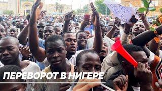 Переворот в Нигере. Страны Западной Африки угрожают ввести войска, если военные не вернут президента