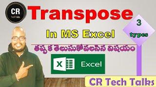 how use transpose in MS Excel | transpose | advance excel | cr tech talks | must watch | తెలుగులో |