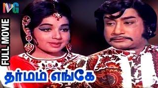 Dharmam Enge Tamil Full Movie | Sivaji Ganesan | Jayalalitha | MS Viswanathan | Indian Video Guru