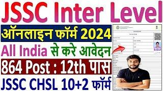 JSSC Inter Level Online Form 2024 Kaise Bhare  How to Fill JSSC CHSL 10+2 Online Form 2024 Apply