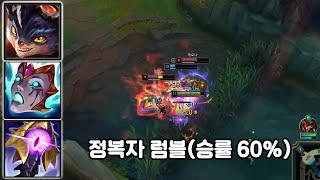 좋은가? 싶은데 통계가 이상함 ㄷㄷ - 럼블 vs 아트록스[파도야 고봉밥 시리즈]