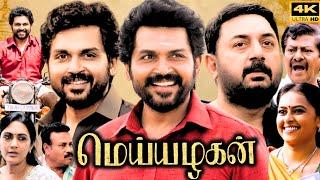 Meiyazhagan Full Movie In Tamil 2024 | Karthi | Arvind Swami | Sri Divya | Rajkiran | Review & Facts