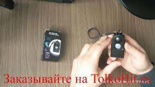 Брелок-сигнализация 3 в 1  The Mini Pir Personal Alarm