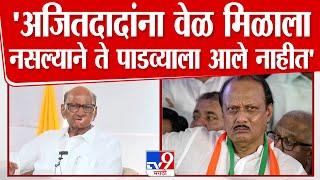 Sharad Pawar On Ajit Pawar | अजित पवार काही कामामुळे दिवाळी पाडव्याला आले नसतील - शरद पवार