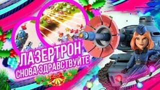 ЛАЗЕРТРОНЫ И СНОВА ЗДРАСТВУЙТЕ!!! ТВИН!! BOOM BEACH!!!