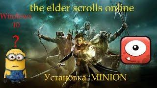 Установка Minion для The Elder Scrolls Online (Windows 10)