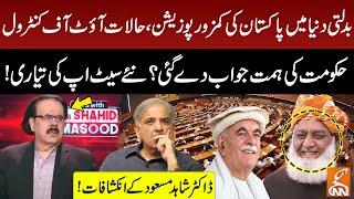 Pakistan's Weak Position in Changing World | Preparing for New Setup! | Dr Shahid Masood Revelations