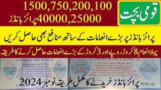 How To Buy Premium Prize Bonds in Pakistan 2024 | All Prize Bonds Prize Money Details