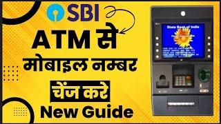 Change Mobile Number Using Atm Sbi | How To Change Mobile Number Online In Sbi Account | 2023