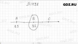 № 1498- Математика 5 класс Виленкин