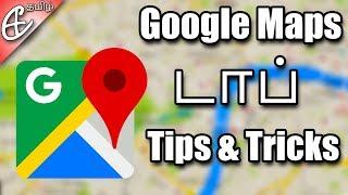 Google Maps - சிறந்த Tips & Tricks! (தமிழ் |Tamil)