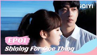 【FULL】一闪一闪亮星星 EP01：Lin Beixing Travels to Parallel Time | Shining For One Thing | iQIYI Romance