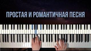 Как играть Keane Somewhere Only We Know на фортепиано - простые ноты