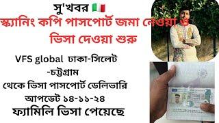 সু'খবর VFS global স্ক্যানিং কপির পাসপোর্ট ভিসা দেওয়া শুরু। ২৩-২৪ এই সপ্তাহে ভিসা পাবেন সব কেটাগরি।